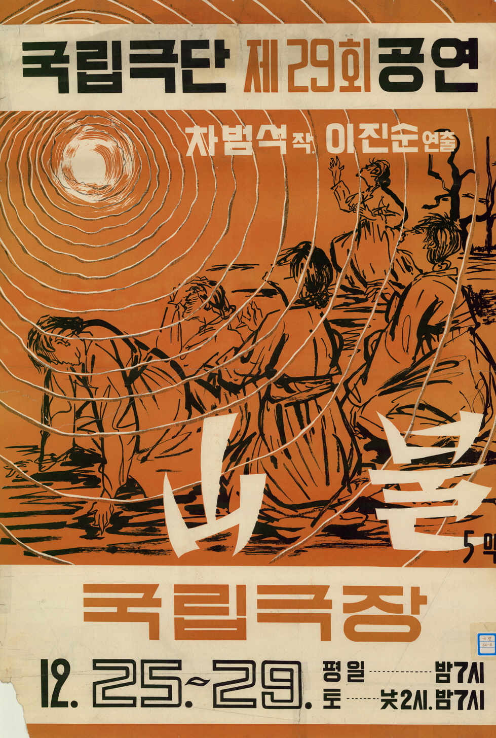 1962 산불