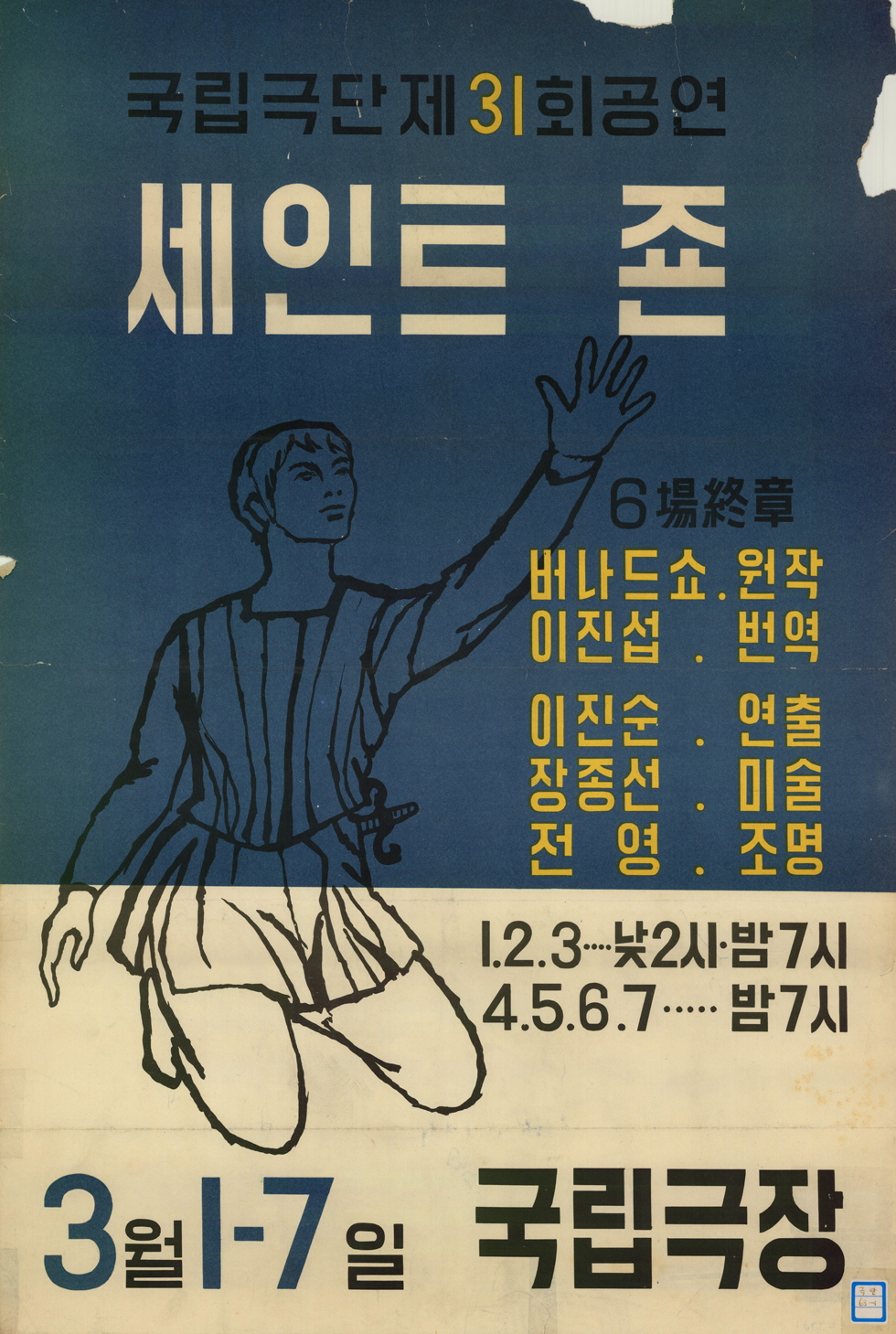 1963 세인트 죤