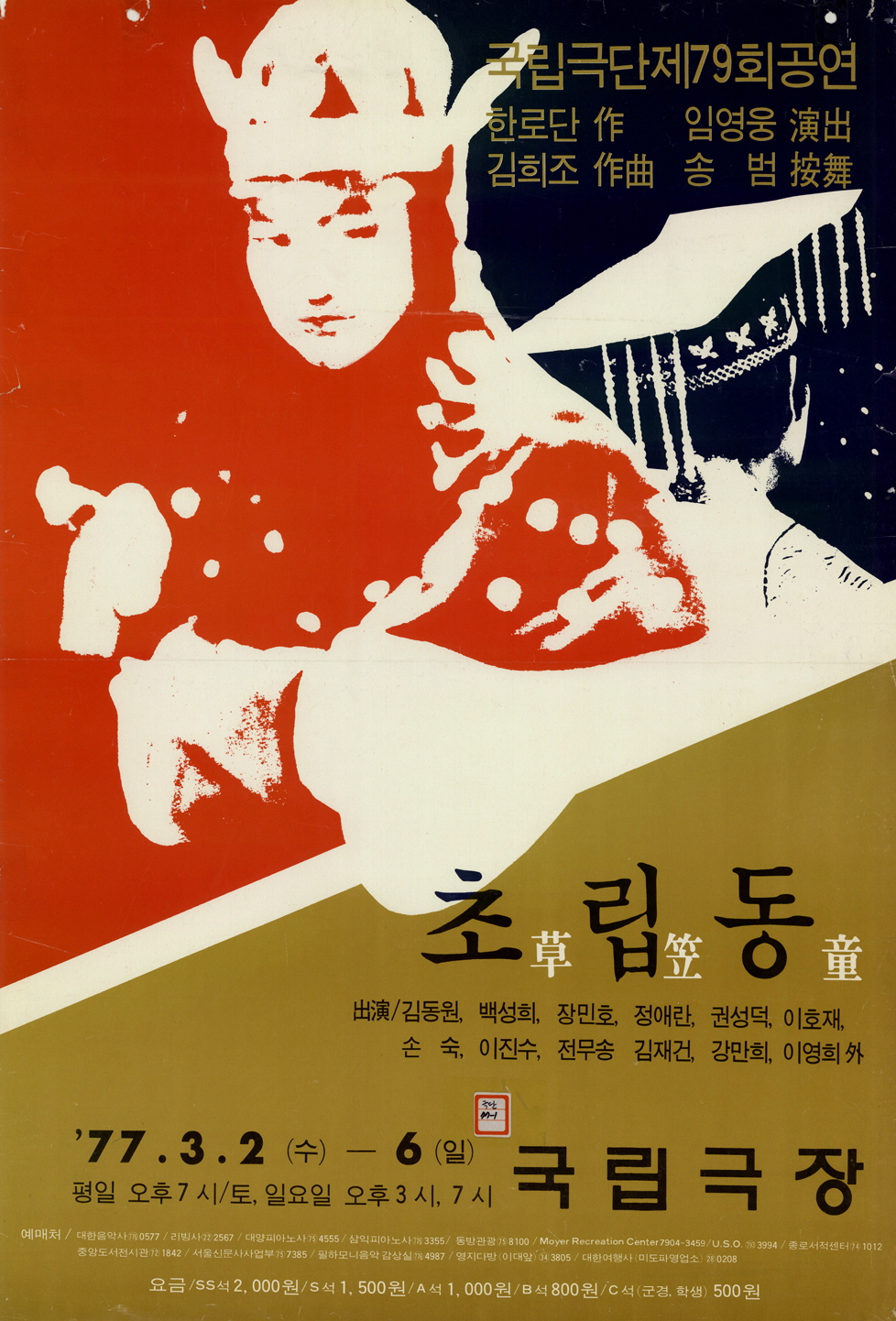 1977 초립동