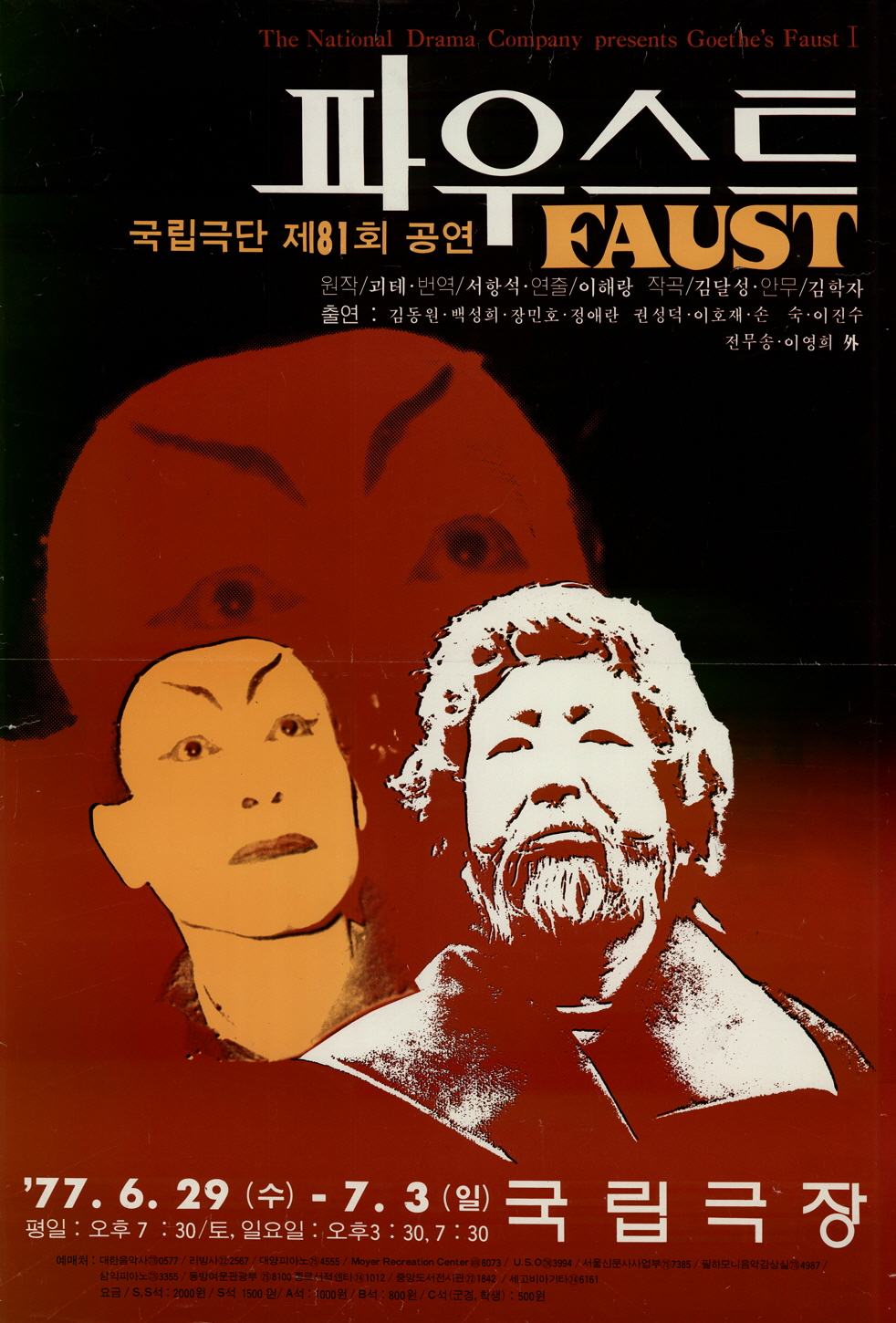 1977 파우스트