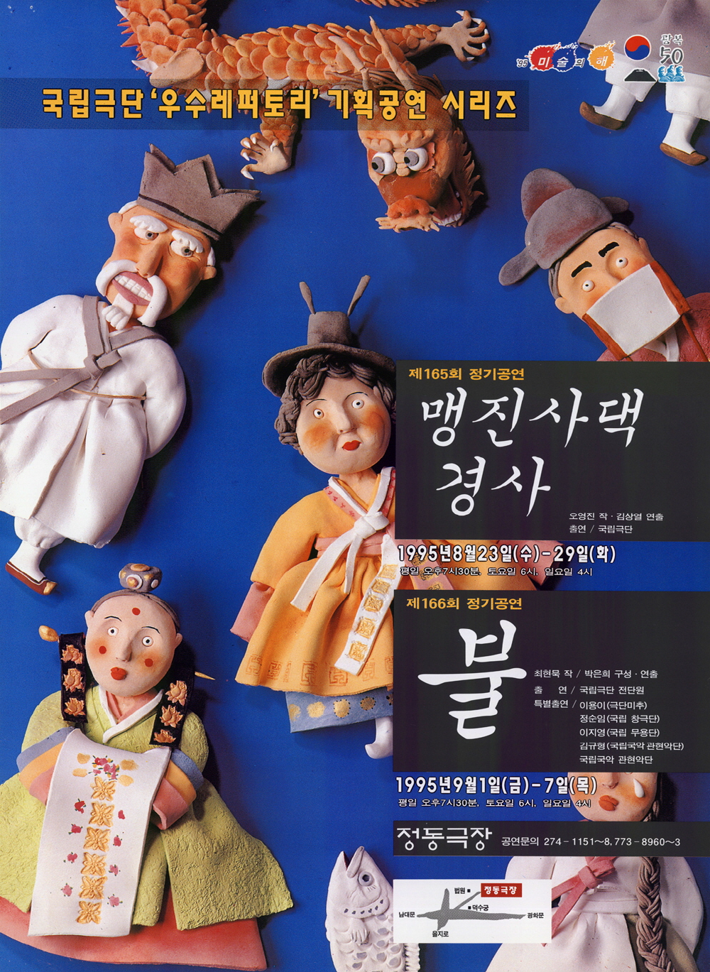 1995 맹진사댁 경사, 불