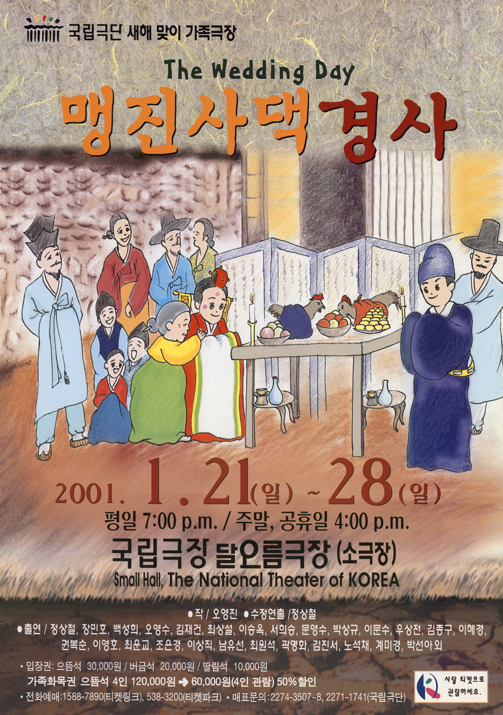 2001 맹진사댁 경사