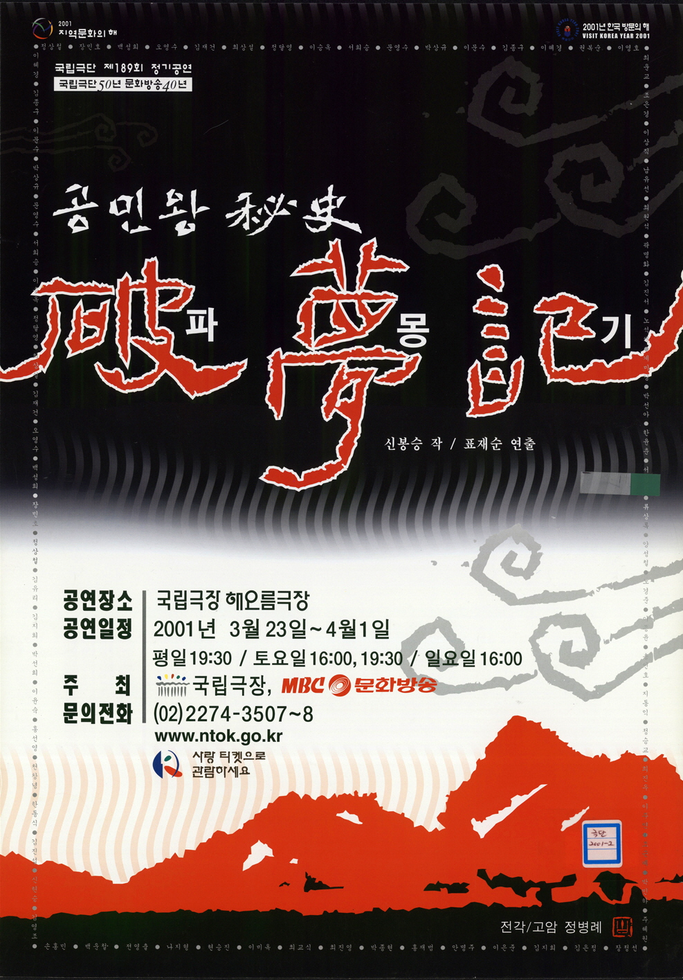 2001 파몽기