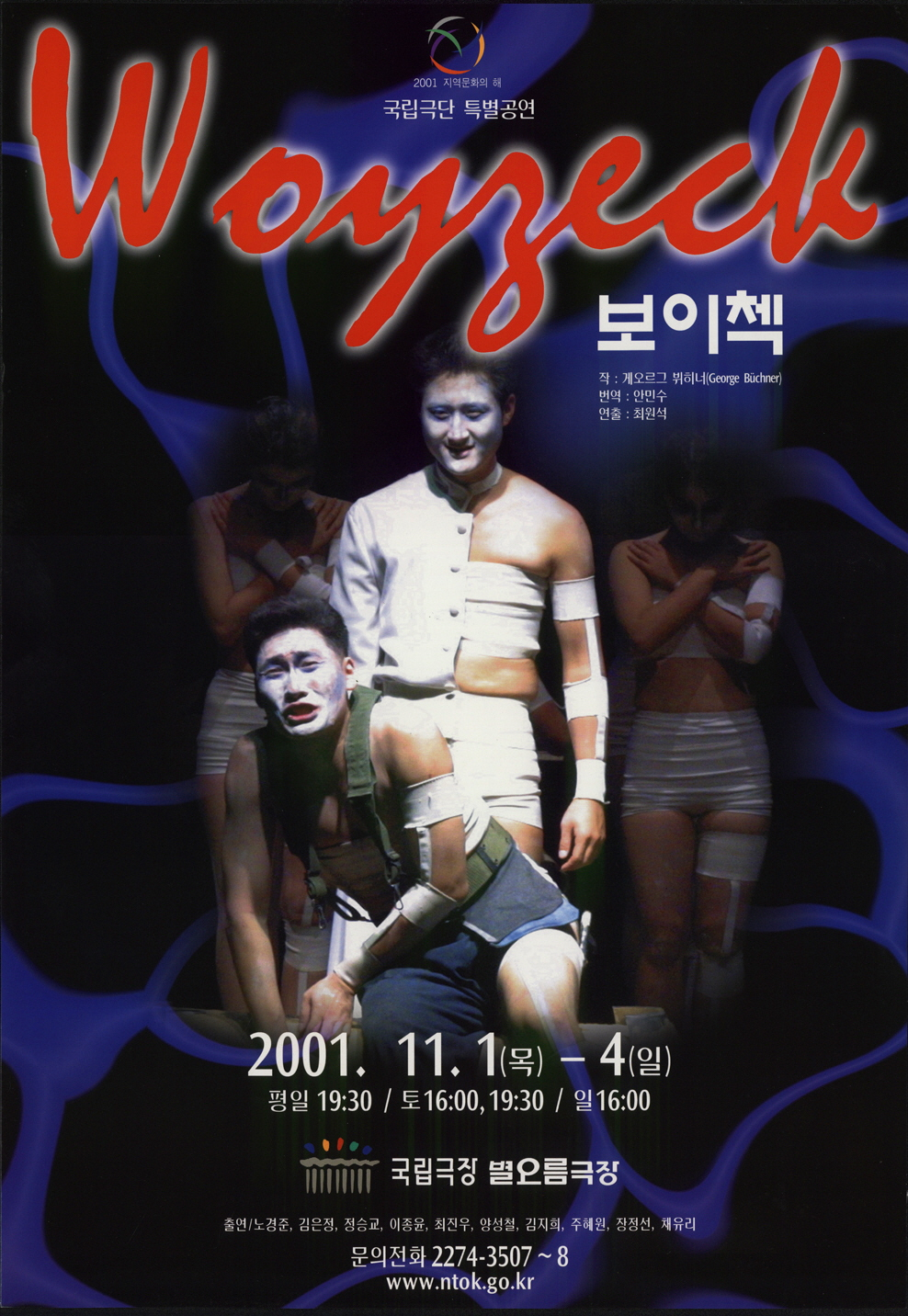 2001 보이체크;보이첵